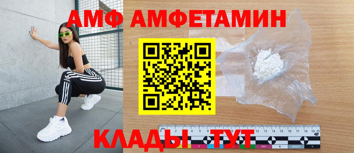АМФ 97% Канск