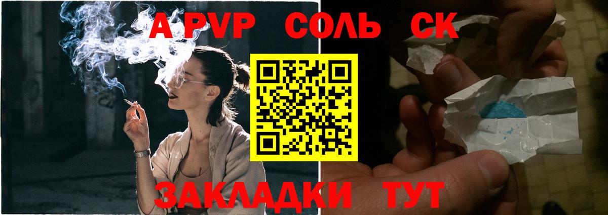 A-PVP Crystall  Вход с VPN  Альфа ПВП Соль  Канск  наркошоп  A-PVP Crystall  Альфа ПВП 
