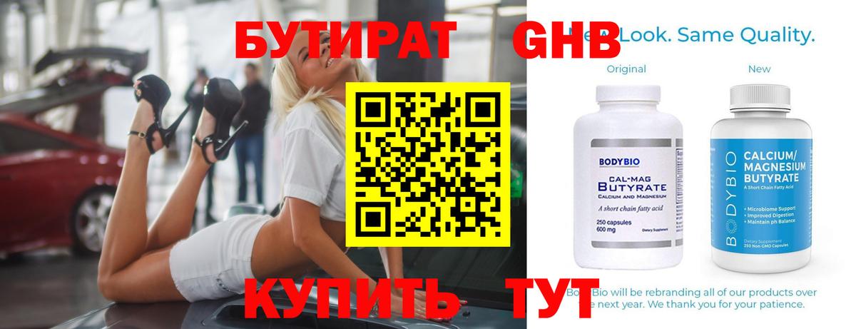 БУТИРАТ буратино Канск