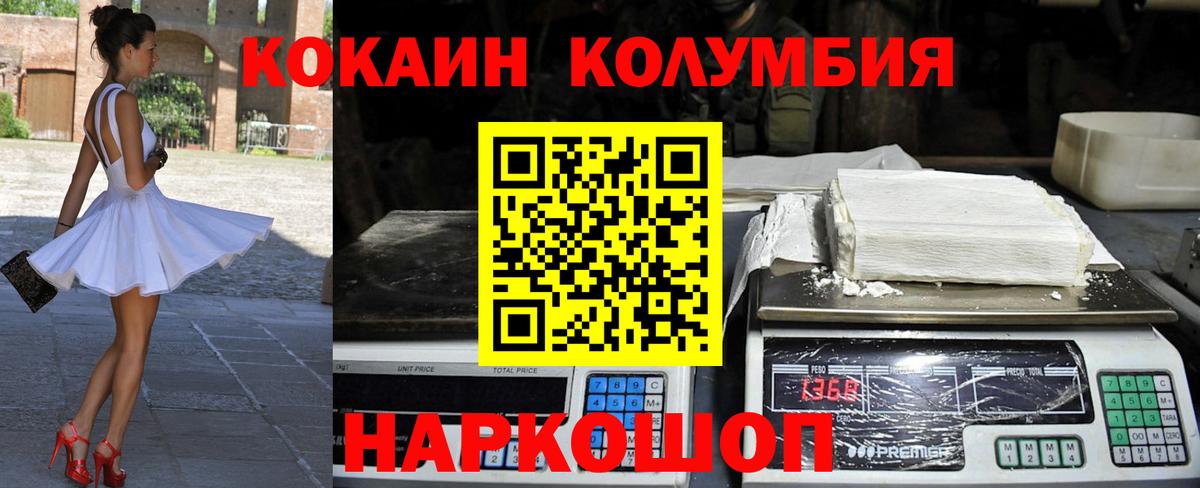 Канск  Кокаин Columbia  Вход с VPN 
