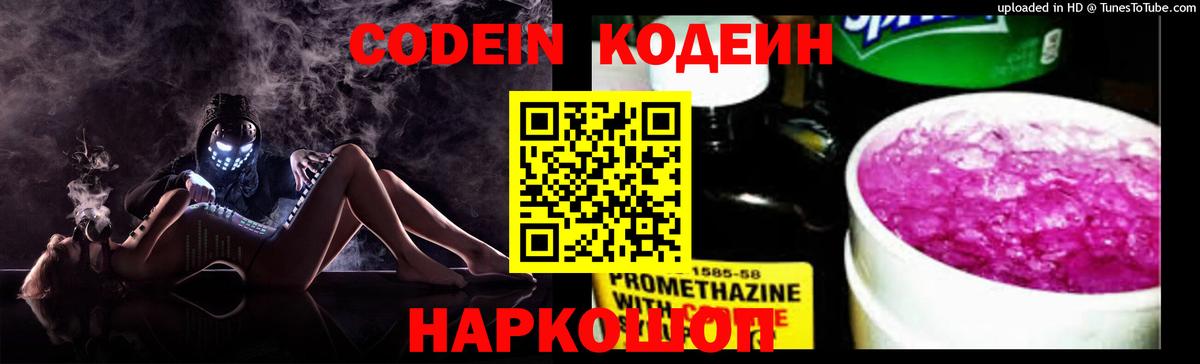 Codein Purple Drank  закладка  Канск  Вход с VPN 