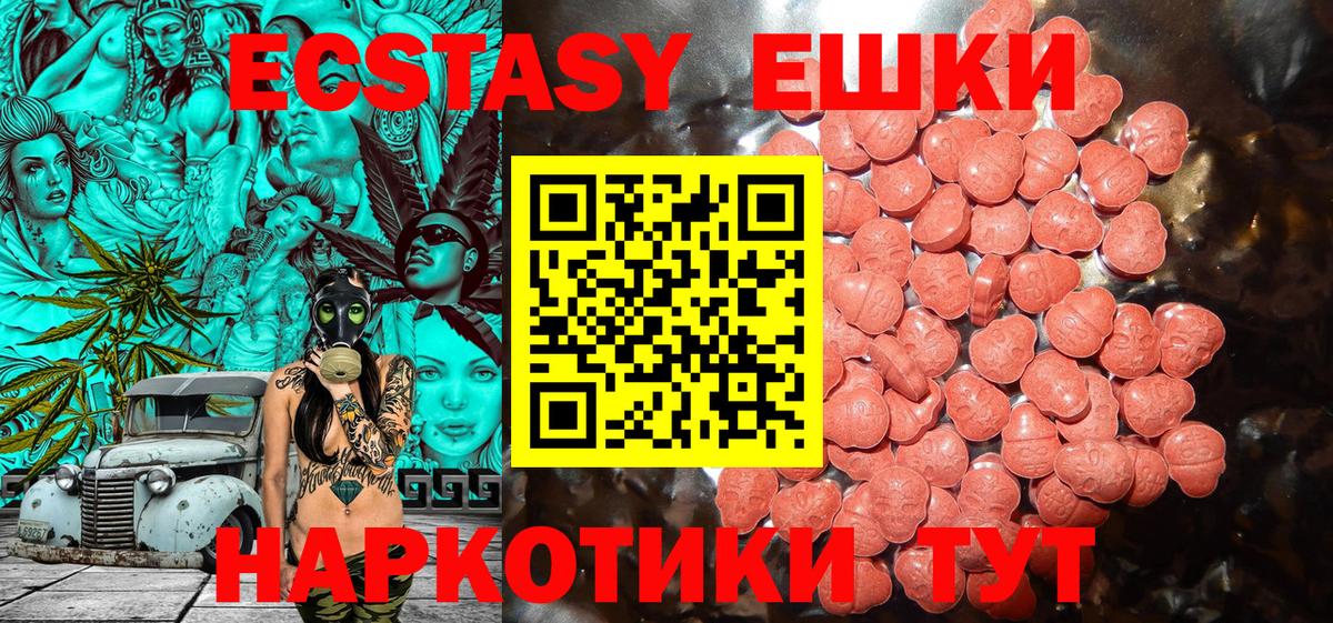 Экстази XTC  Ecstasy Дубай  Вход с VPN  Канск 