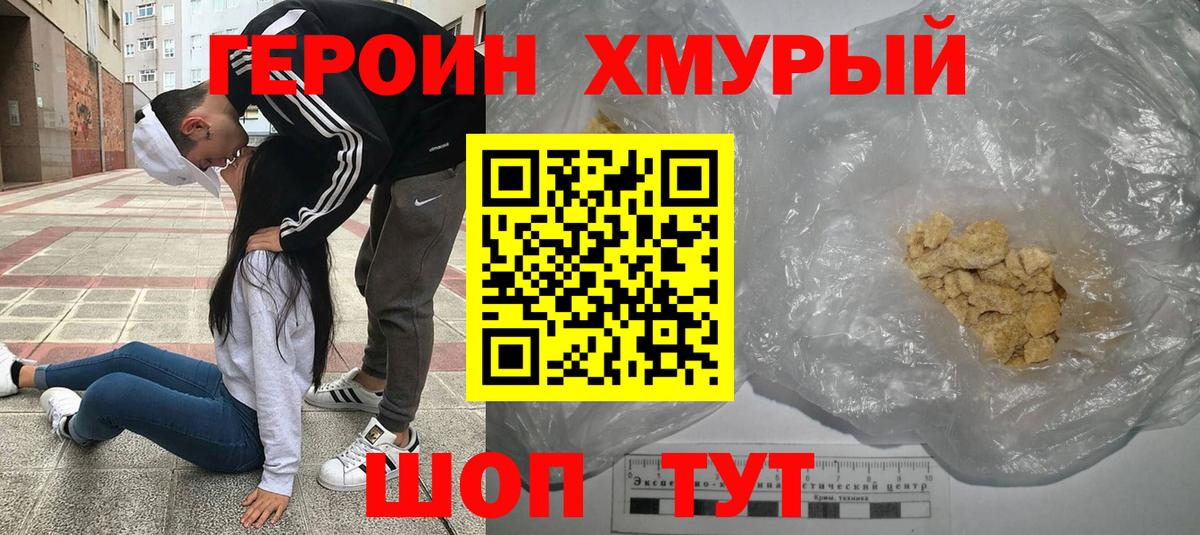 Героин афганец  Вход с VPN  Канск 