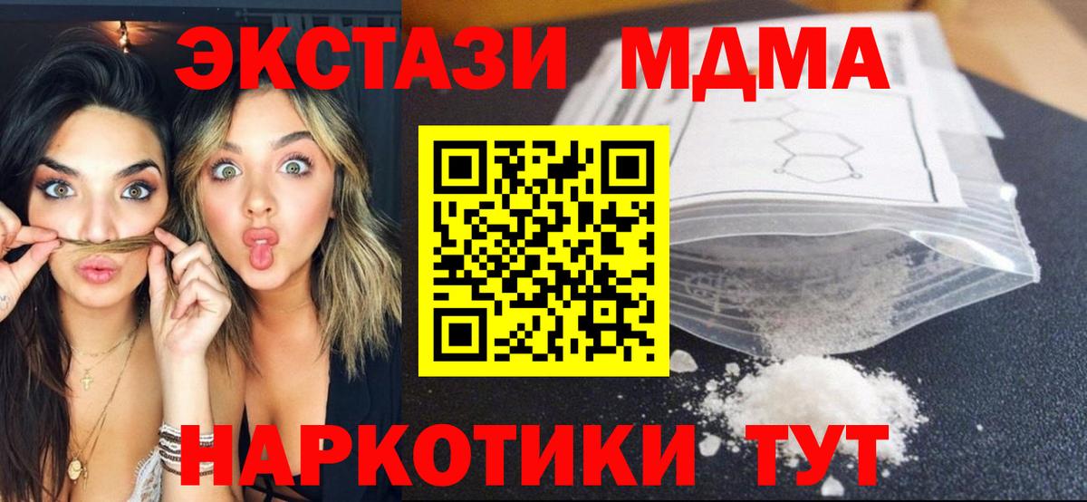 МДМА Molly  МДМА кристаллы  Вход с VPN  Канск 