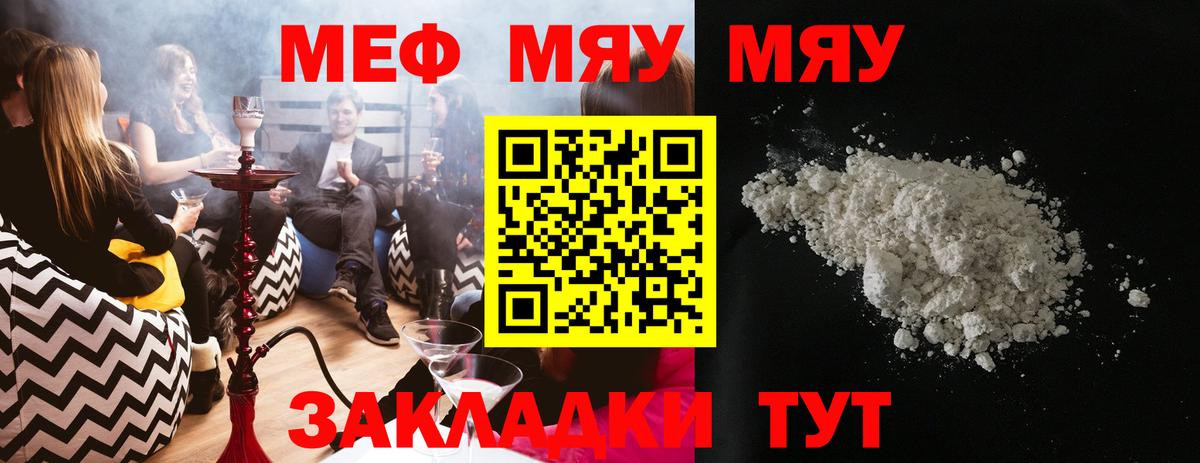 Мефедрон кристаллы  Вход с VPN  Мефедрон мука  МЕФ  Канск 