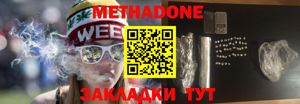 Канск  МЕТАДОН белоснежный  Вход с VPN  МЕТАДОН VHQ 