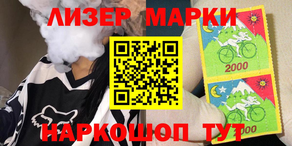 Наркотические марки 1,8мг Канск