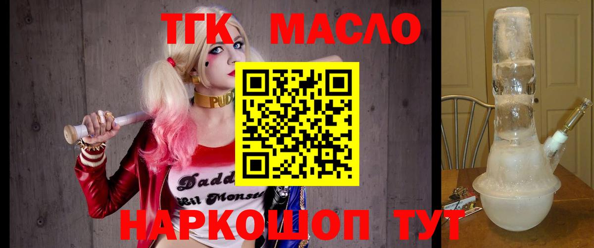 ТГК гашишное масло  Вход с VPN  Канск 